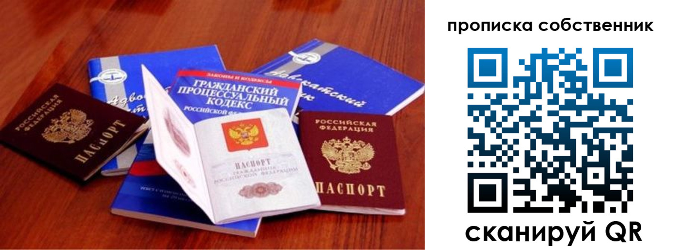 прописка законно в Подольске
