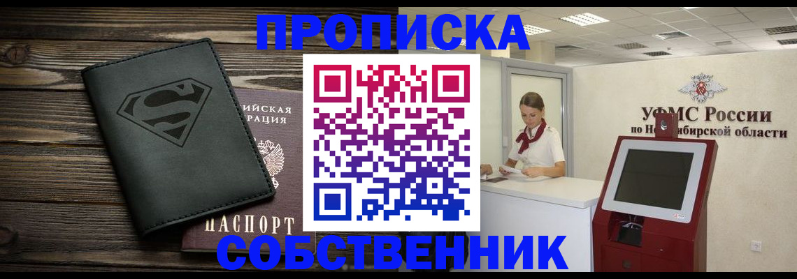 прописка для работы в Подольске