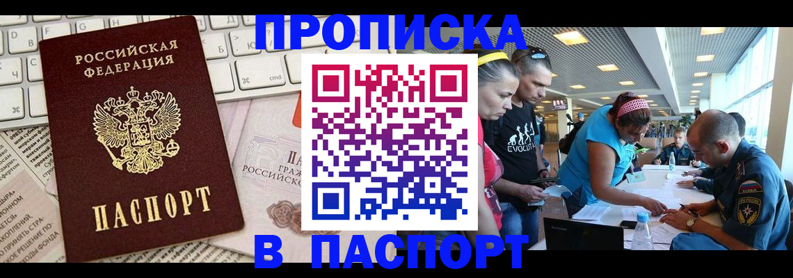 временная регистрация недорого в Подольске