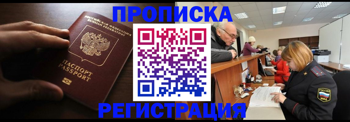 временная регистрация законно в Подольске