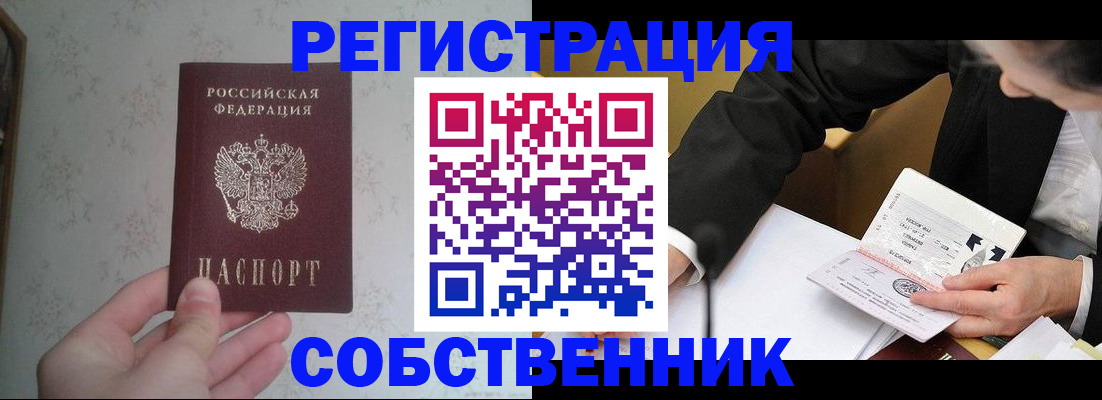 прописка регистрация в Подольске