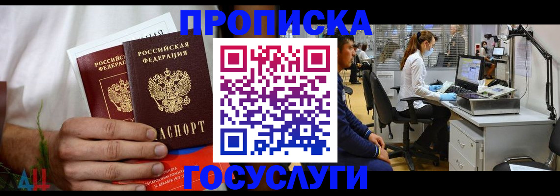 где прописаться в Подольске